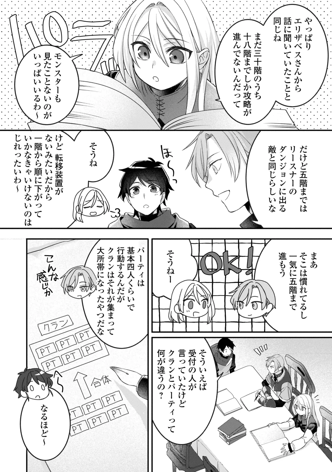 JITAKU AAPAATO HITOMUNE TO TOMO NI ISEKAI HE ~SAGESUMARETE ITA REIJOU NI TENSEI (?) SHIMASHITA GA, JIYUU NI IKIRU KOTO NI SHIMASHITA~ RAW Chap 11 - Pic 18