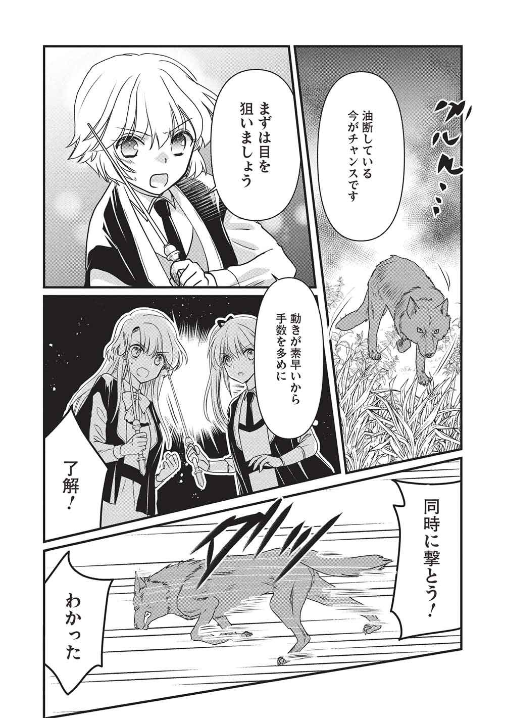 BANNOU MARYOKU NO AISARE REIJOU WA, MAHOUSEKI SAIKU WO KIWAMETAI! Chap 5 - Pic 22
