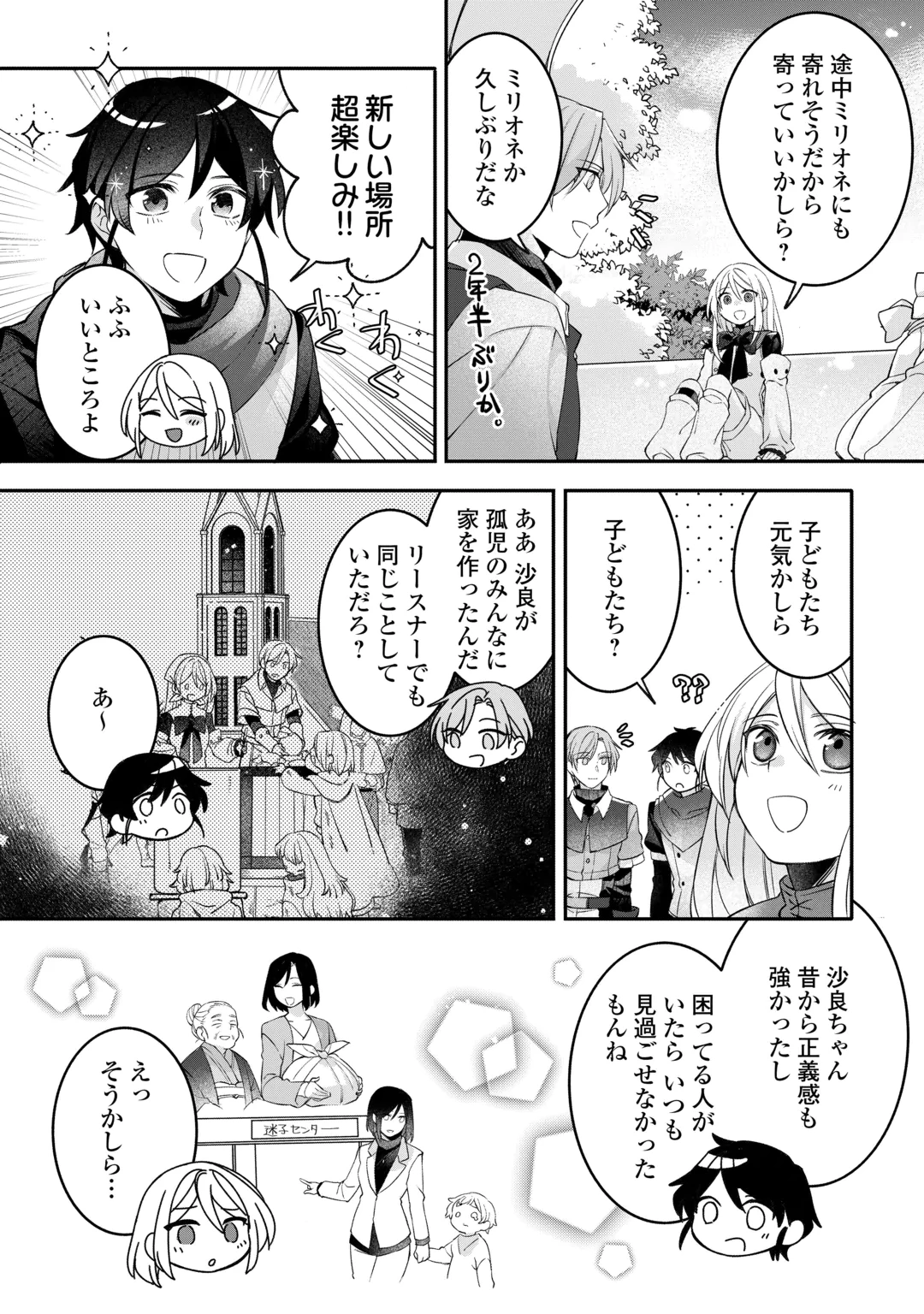 JITAKU AAPAATO HITOMUNE TO TOMO NI ISEKAI HE ~SAGESUMARETE ITA REIJOU NI TENSEI (?) SHIMASHITA GA, JIYUU NI IKIRU KOTO NI SHIMASHITA~ RAW Chap 11 - Pic 6