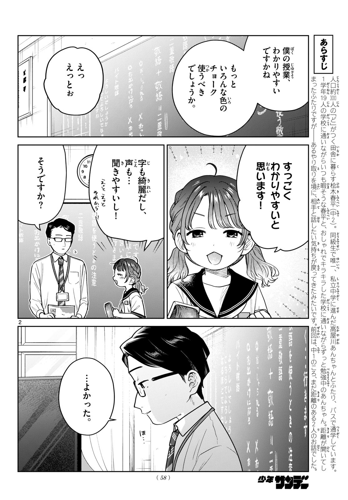 FUTARI BUS Chap 46 - Pic 2