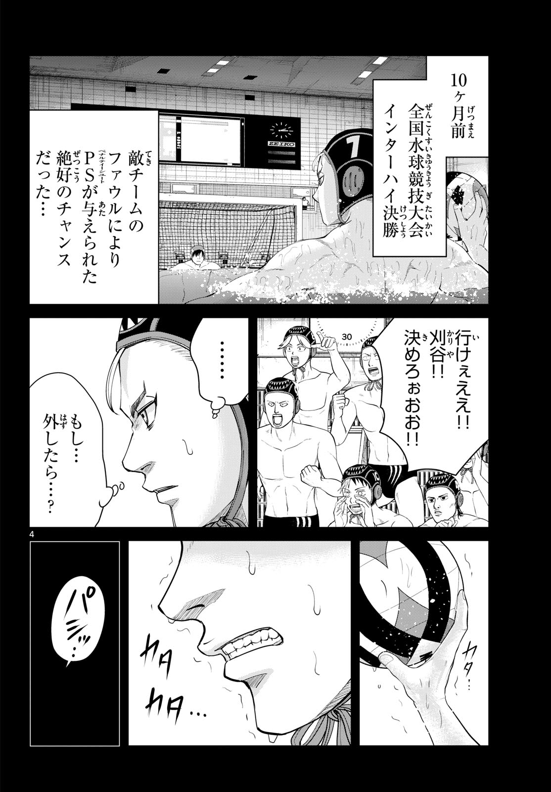 MIZUPOLO Chap 114 - Pic 4