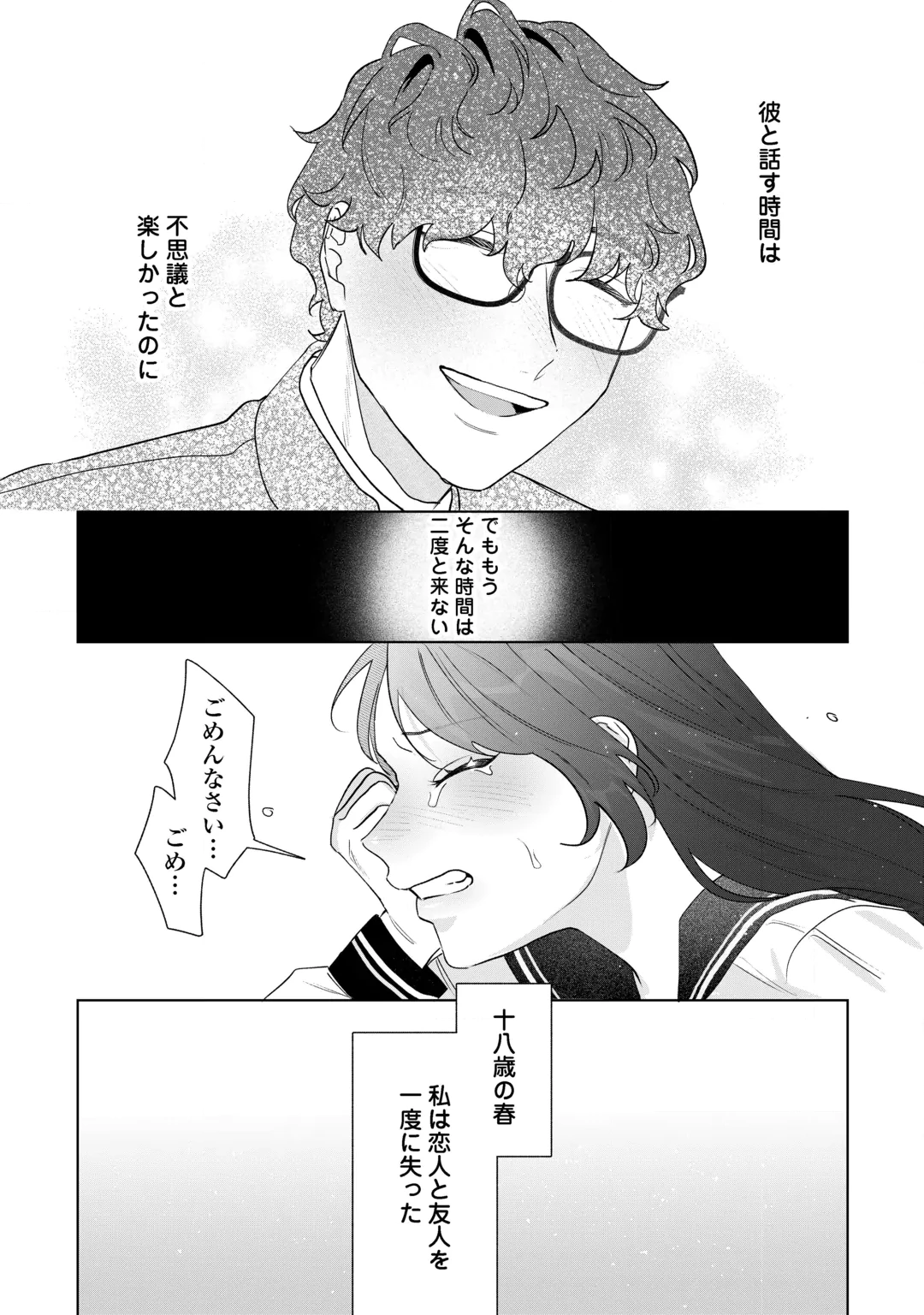 RIVAL DORYO NO AMAKU FUSHIDARA NA DEKIAI Chap 1 - Pic 9