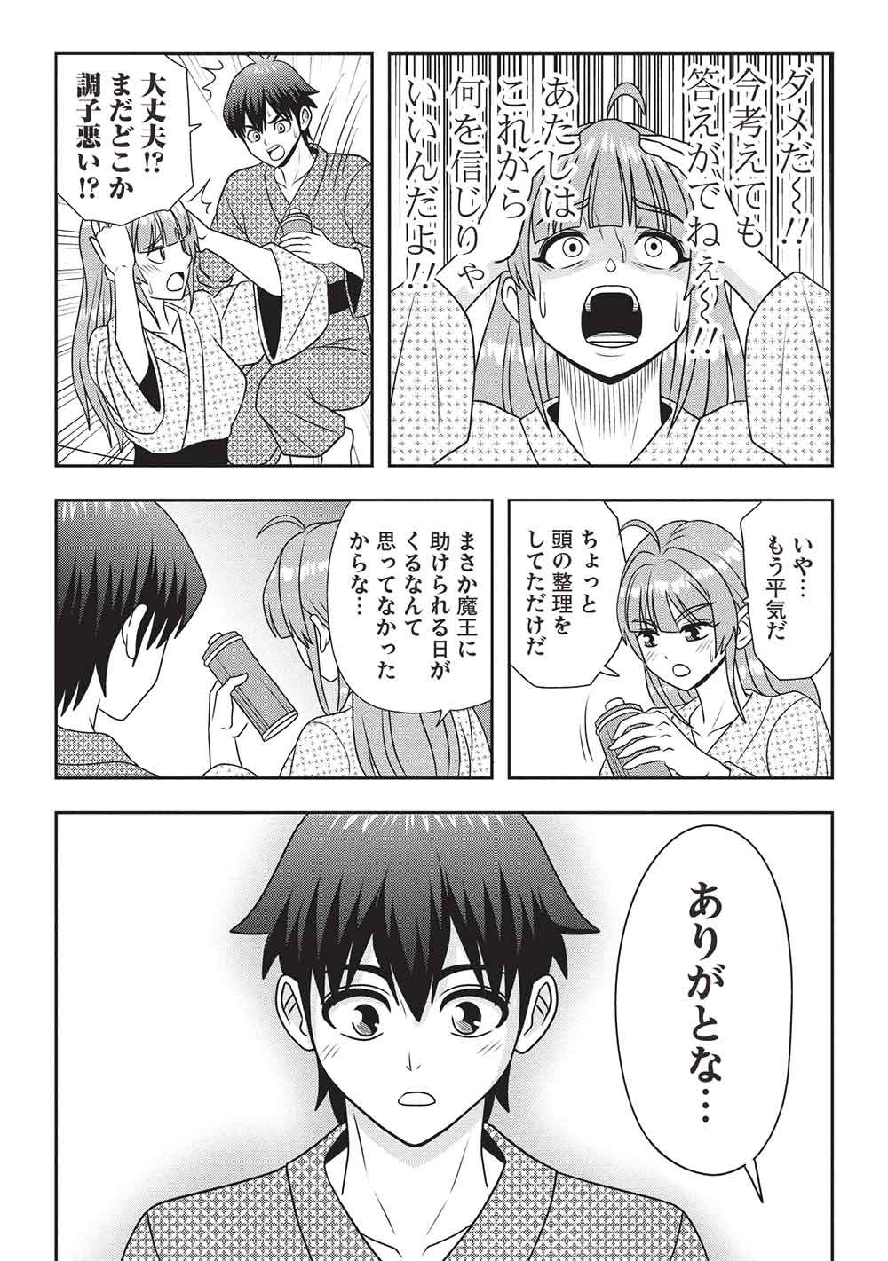 MAOU-SAMA TO IKU! ONE RANK-UE NO ISEKAI TOUR!! Chap 6 - Pic 14