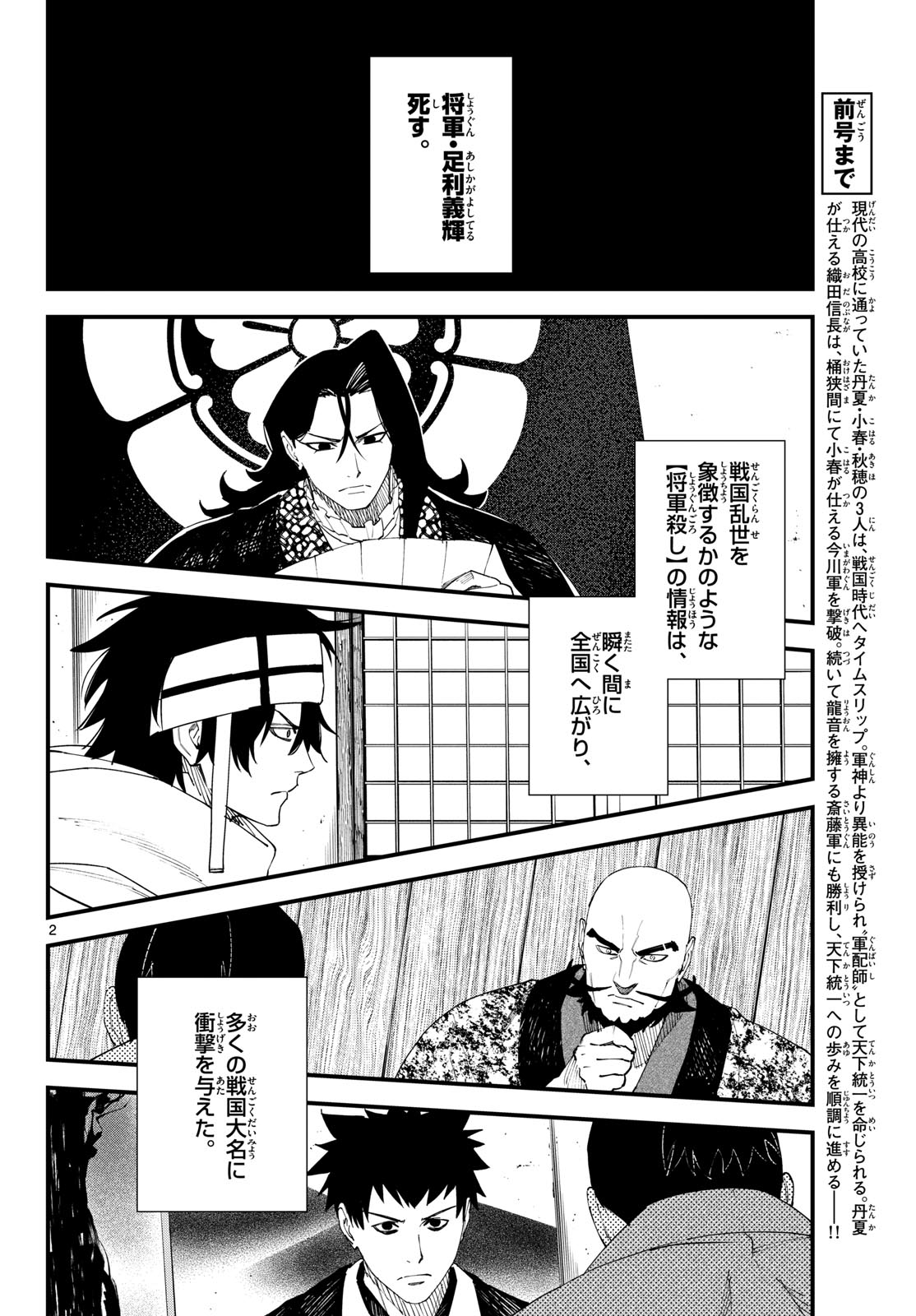 A GA KIMI CHIRURAMU Chap 42 - Pic 2