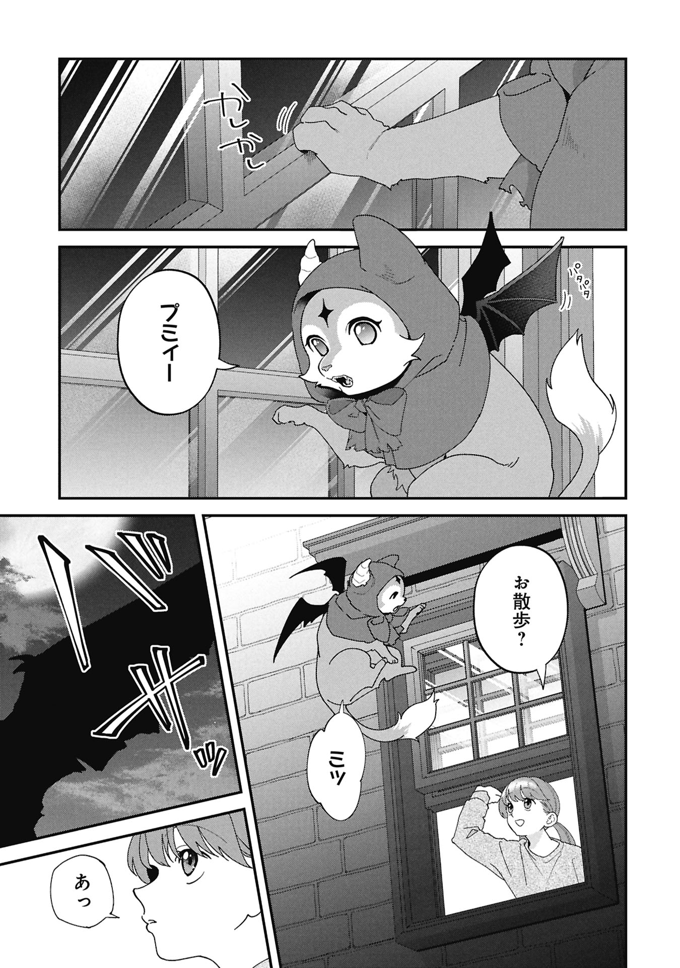 MAOU-JOU NO RYOURIBAN: KOWAMOTE MAZOKU BAKARI DAKEDO, WHITE NA SHOKUBA DESU Chap 23.1 - Pic 1
