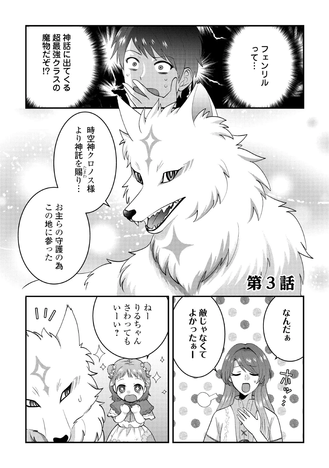 ISEKAI HE GOSHOUKAN SARECHAIMASHITA MEGAMI NO KAGO DE HONOBONO SLOW LIFE OKURIMASU Chap 3 - Pic 1