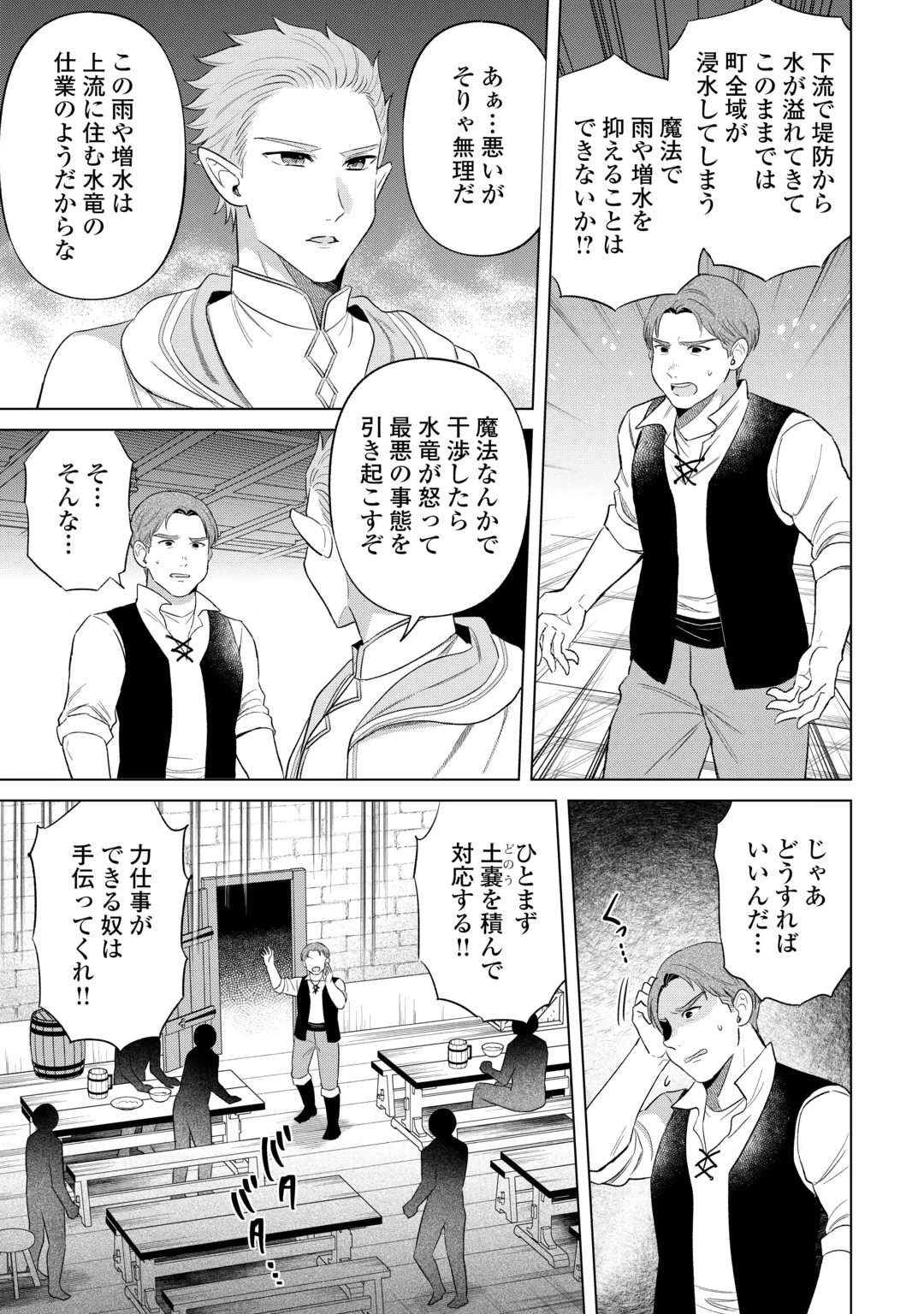 KATAROKU TSUUHAN KARA HAJIMARU, TSUIHOU REIJOU NO SLOW LIFE Chap 17 - Pic 21