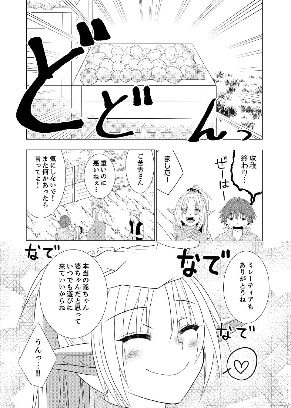DATSUSARA NOUKA NO ISEKAI SLOW LIFE: RISOU NO KURASHINO TAME, ZENSE NO CHISHIKI DE NOGYO NO HATTEN WO MEZASHIMASU Chap 11 - Pic 17