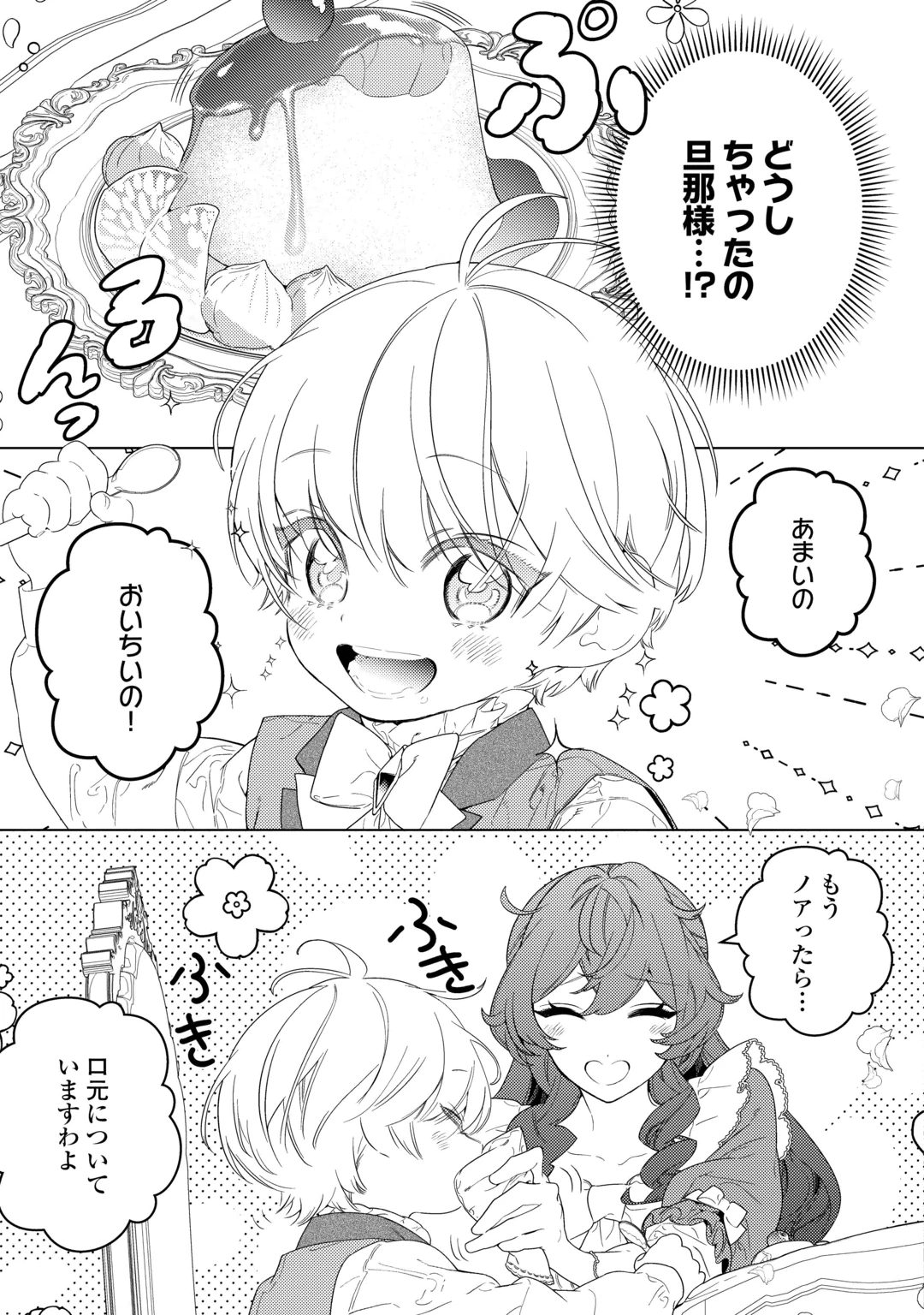 MAMAHAHA NO KOKOROE Chap 24 - Pic 13