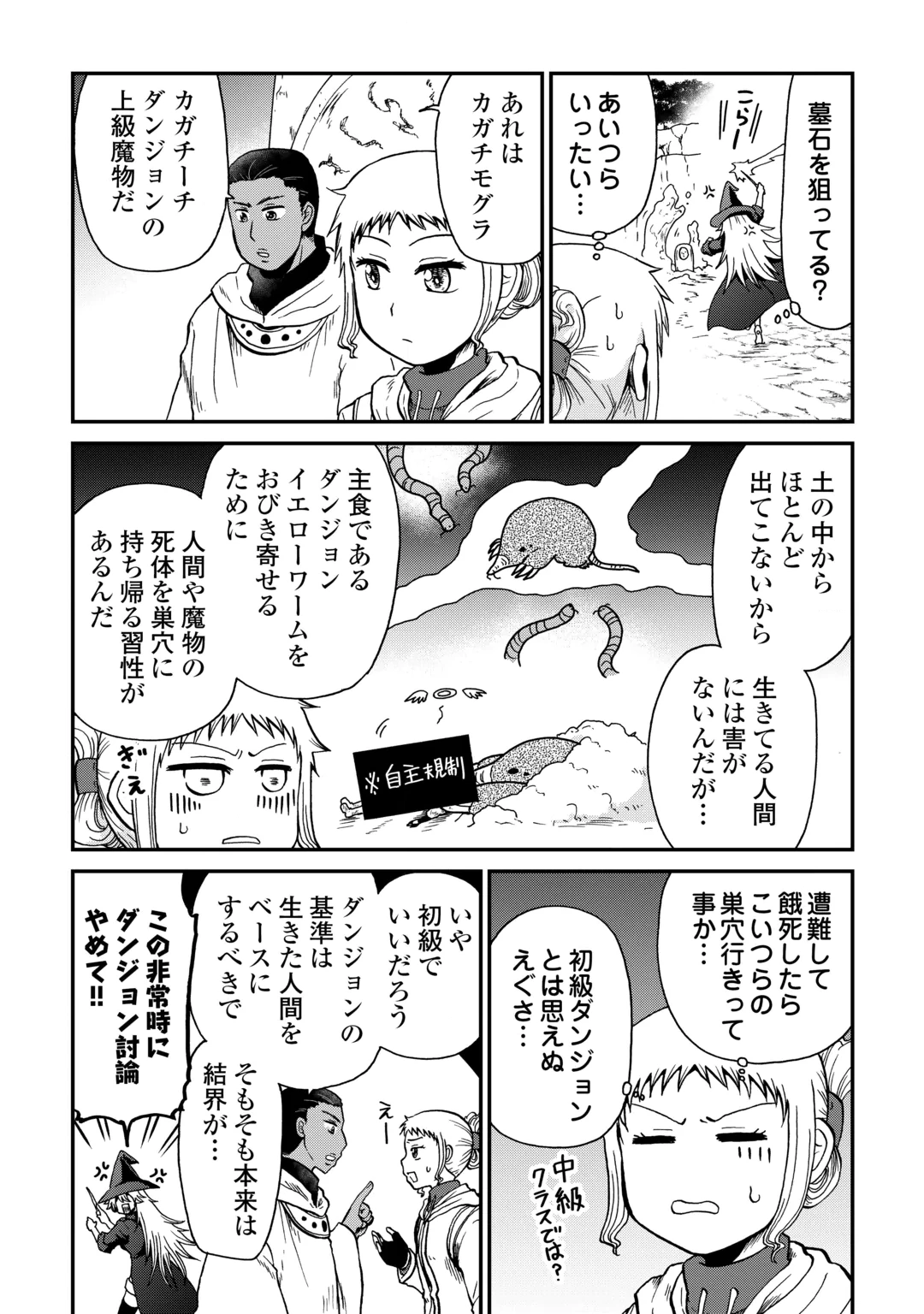 SORO DAN ~ SHUUMATSU WA SHUMI WO MANKITSU SASETE ITADAKIMASU ~ Chap 23.1 - Pic 10
