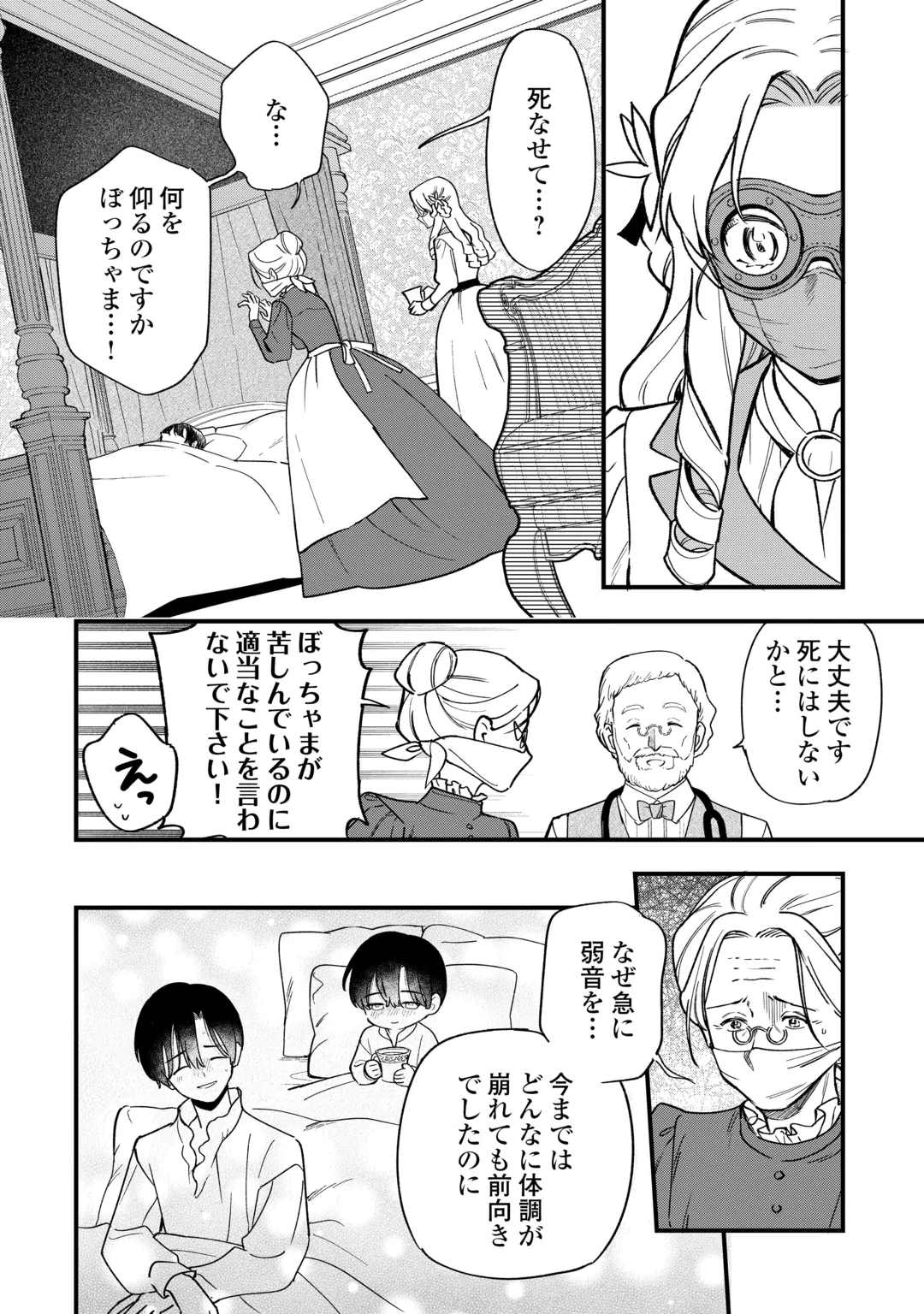 AKUYAKU REIJOU NI ONEE GA TENSEI SHITA KEDO NANI MO MONDAI GA NAI KEN - RAW Chap 13 - Pic 4