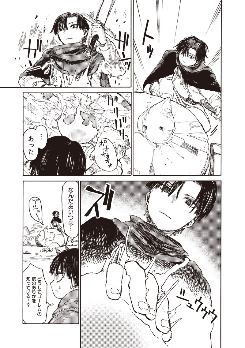 TADA NO OSSAN X MAOU NO MUSUME NO HENKYOU WONDERFUL LIFE Chap 6.2 - Pic 3