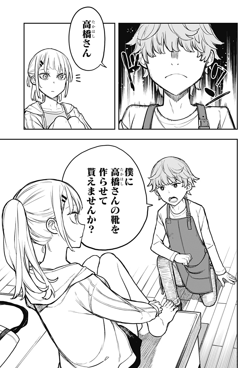 EVANGELINE WA KUTSU WO HAKU Chap 1 - Pic 45