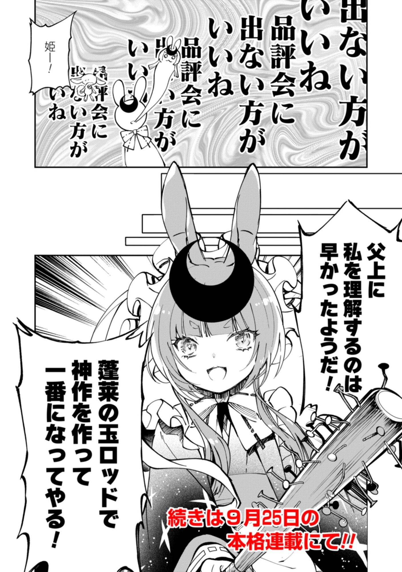 Hoshikuzu Kaguya No Kakinaoshi! Chap 0 - Pic 18