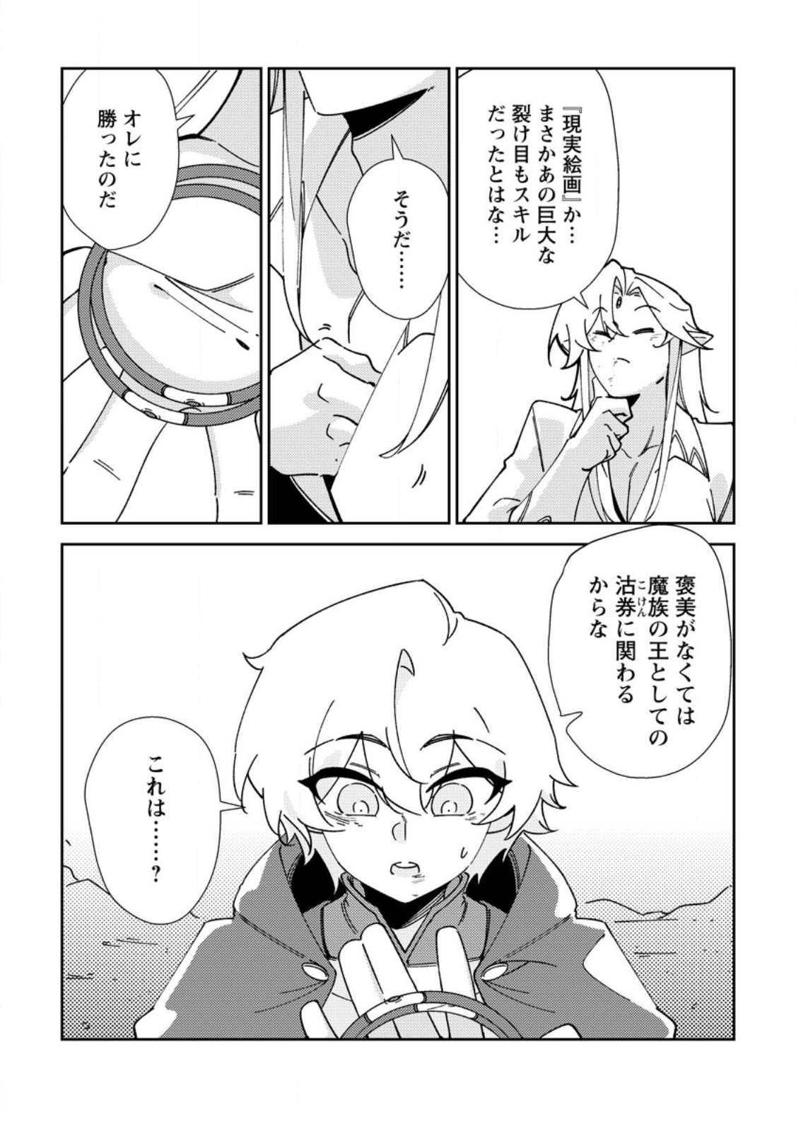 RE: ISEKAI DE SAIKYOU NO SKILL WO UMIDASETA NODE, HITASURA MUSOU SURU KOTO NI SHIMASHITA. ORE DAKE GA STATUS WO KATTE NI SOUSA Chap 7 - Pic 14