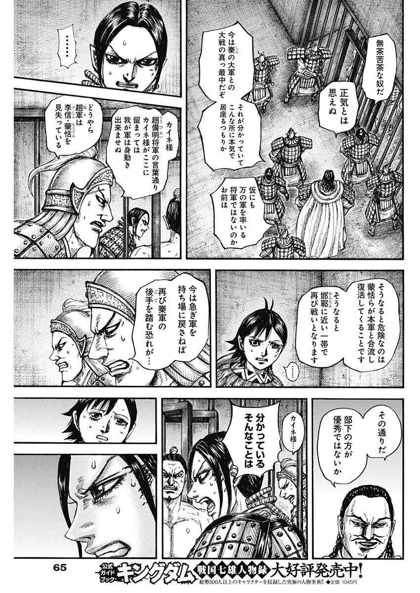 The Kingdom Chap 888 - Pic 11
