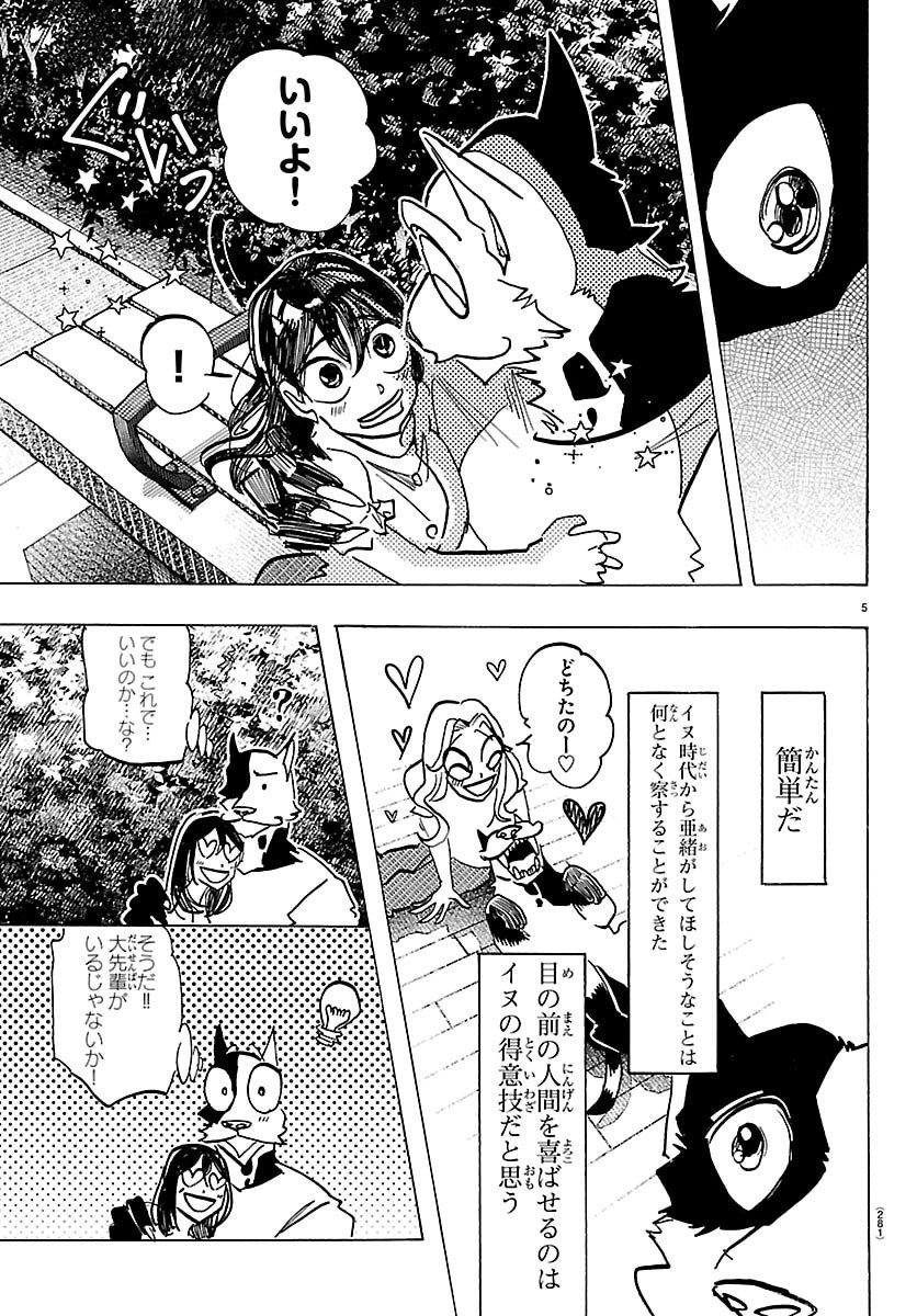 TAIKA NO RISEI Chap 82 - Pic 5
