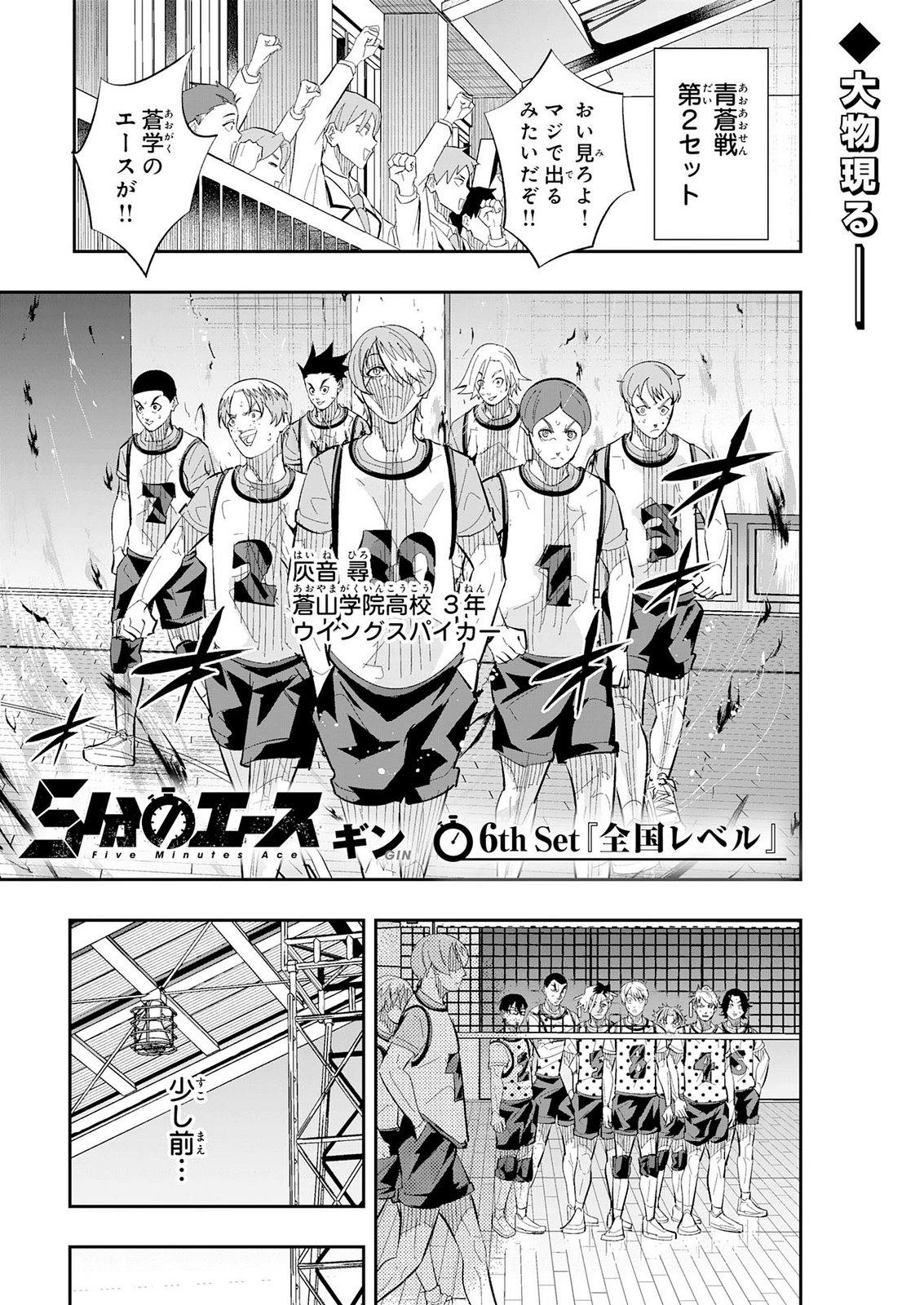 5-FUN NO ACE Chap 6 - Pic 1