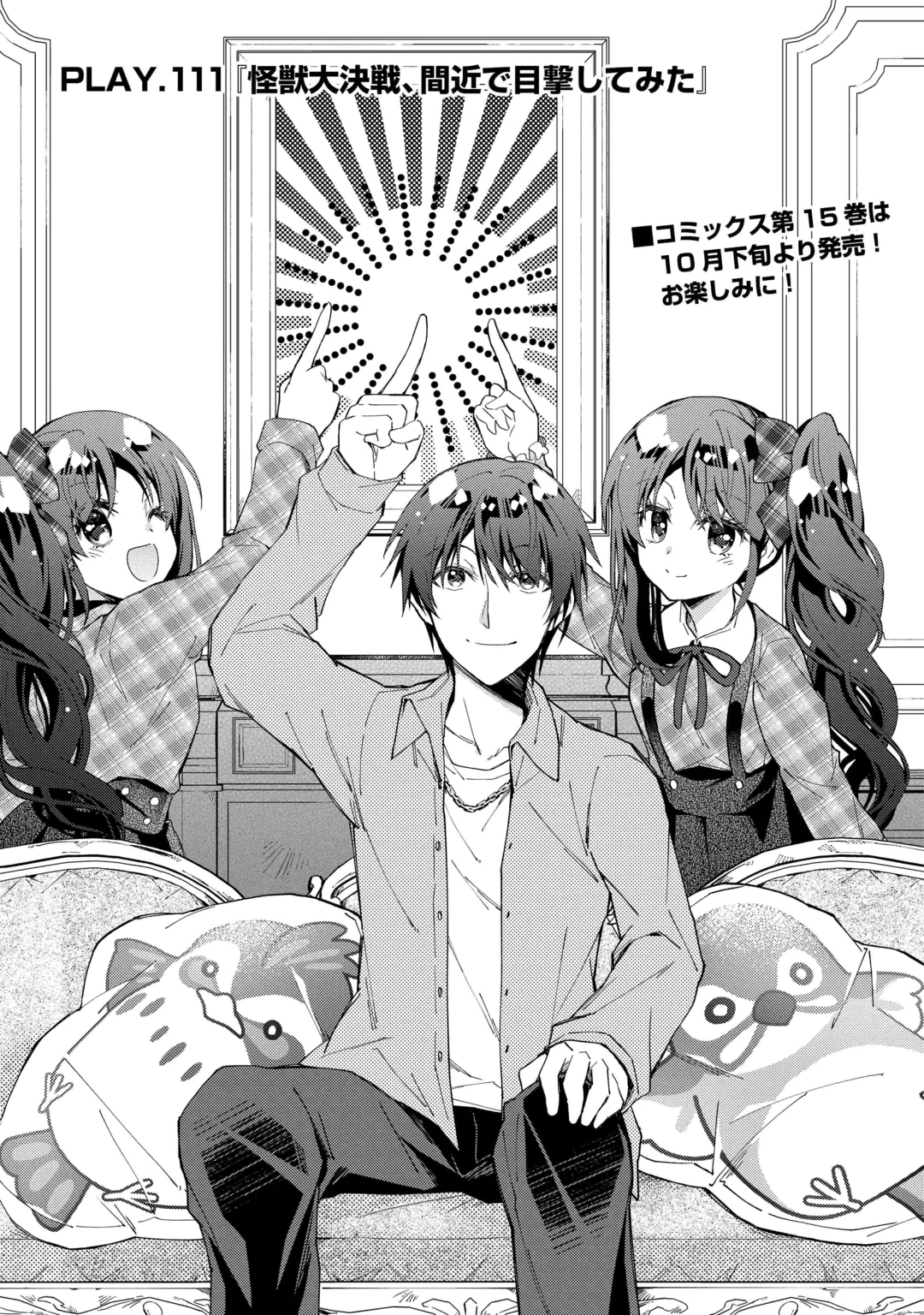 NONBIRI VRMMOKI - RAW Chap 111 - Pic 1