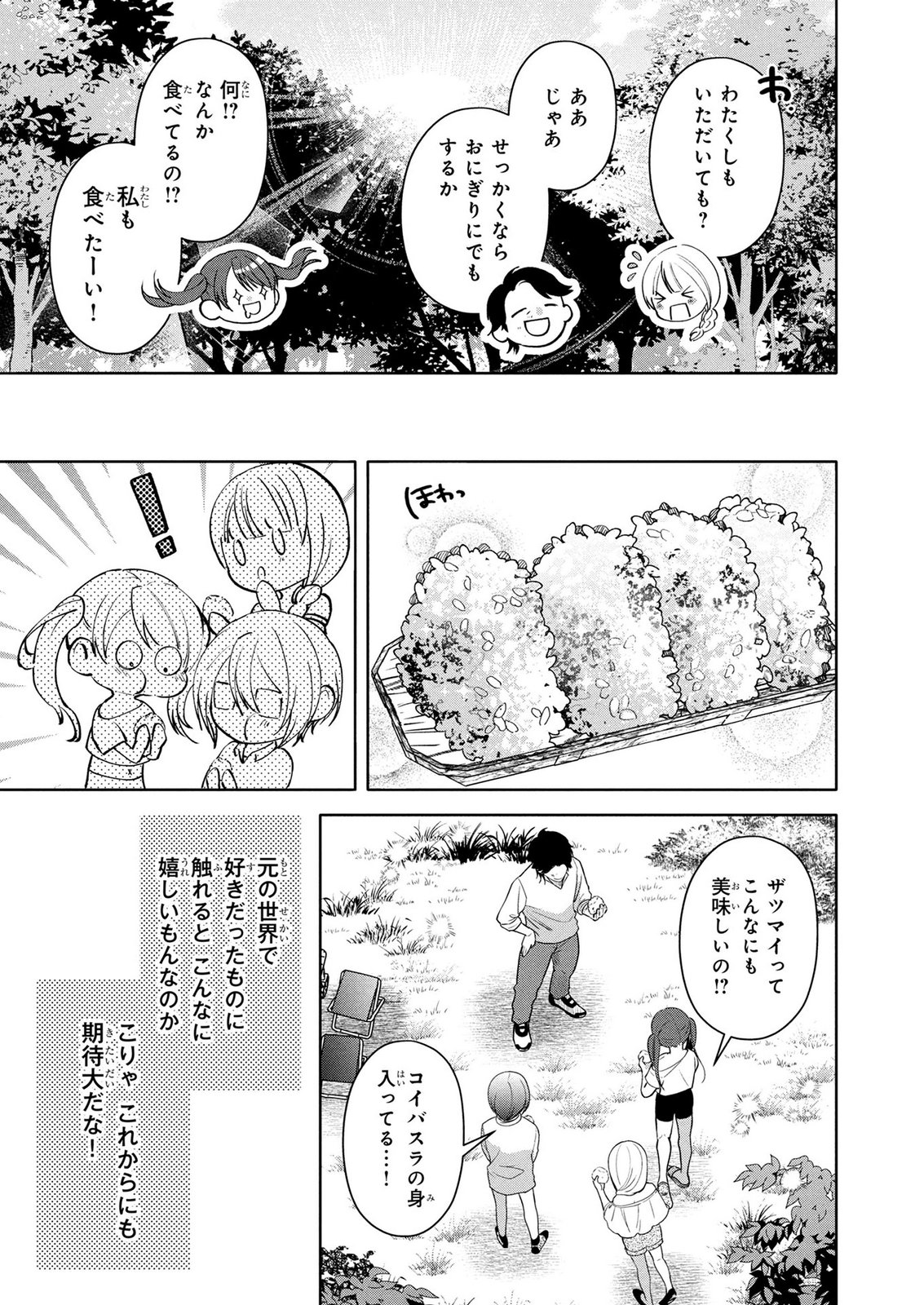 DOKUSHIN OJISAN NO ISEKAI LIFE: KEKKON SHIMASEN, FREE NA DOKUSHIN KOSO SAIKOU DESU Chap 18 - Pic 17