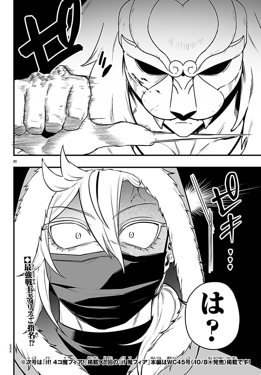 MAIRIMASHITA! IRUMA-KUN IF: EPISODE OF MA-FIA Chap 46 - Pic 20