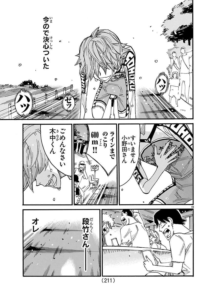 YOWAMUSHI PEDAL - RAW Chap 880 - Pic 19