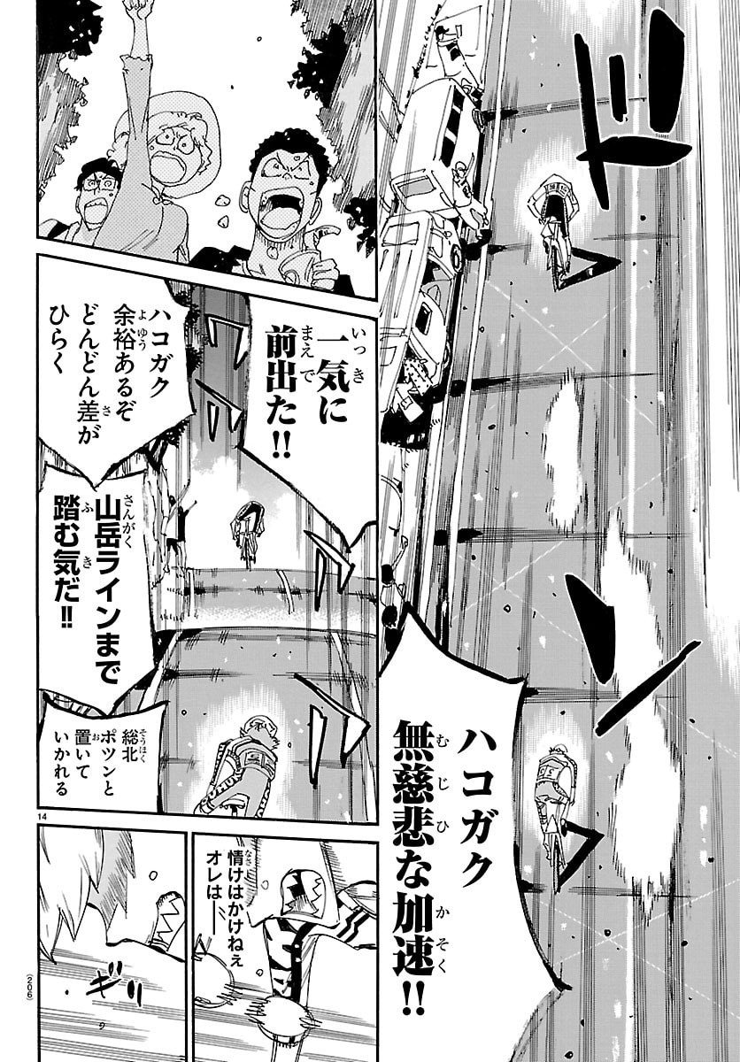 YOWAMUSHI PEDAL - RAW Chap 880 - Pic 14