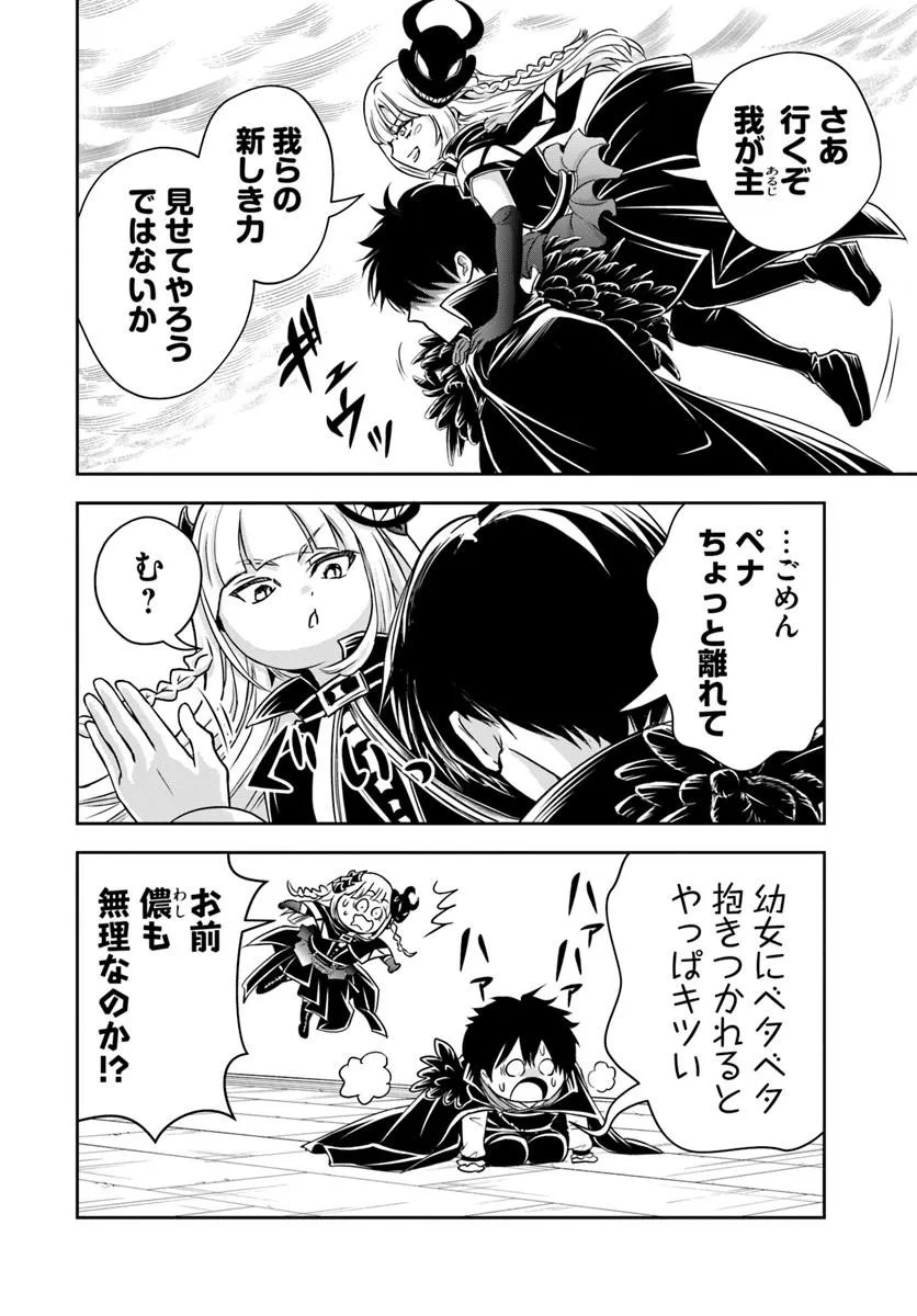SONO AKUYAKU KIZOKU, MAMA HIROIN GA SUKI SUGIRU ~ SHINSHINA DORYOKU DE SAIKYOU TO NARI FUGUNA OSHI KYARA TASUKEMAKURU ~ Chap 50 - Pic 6