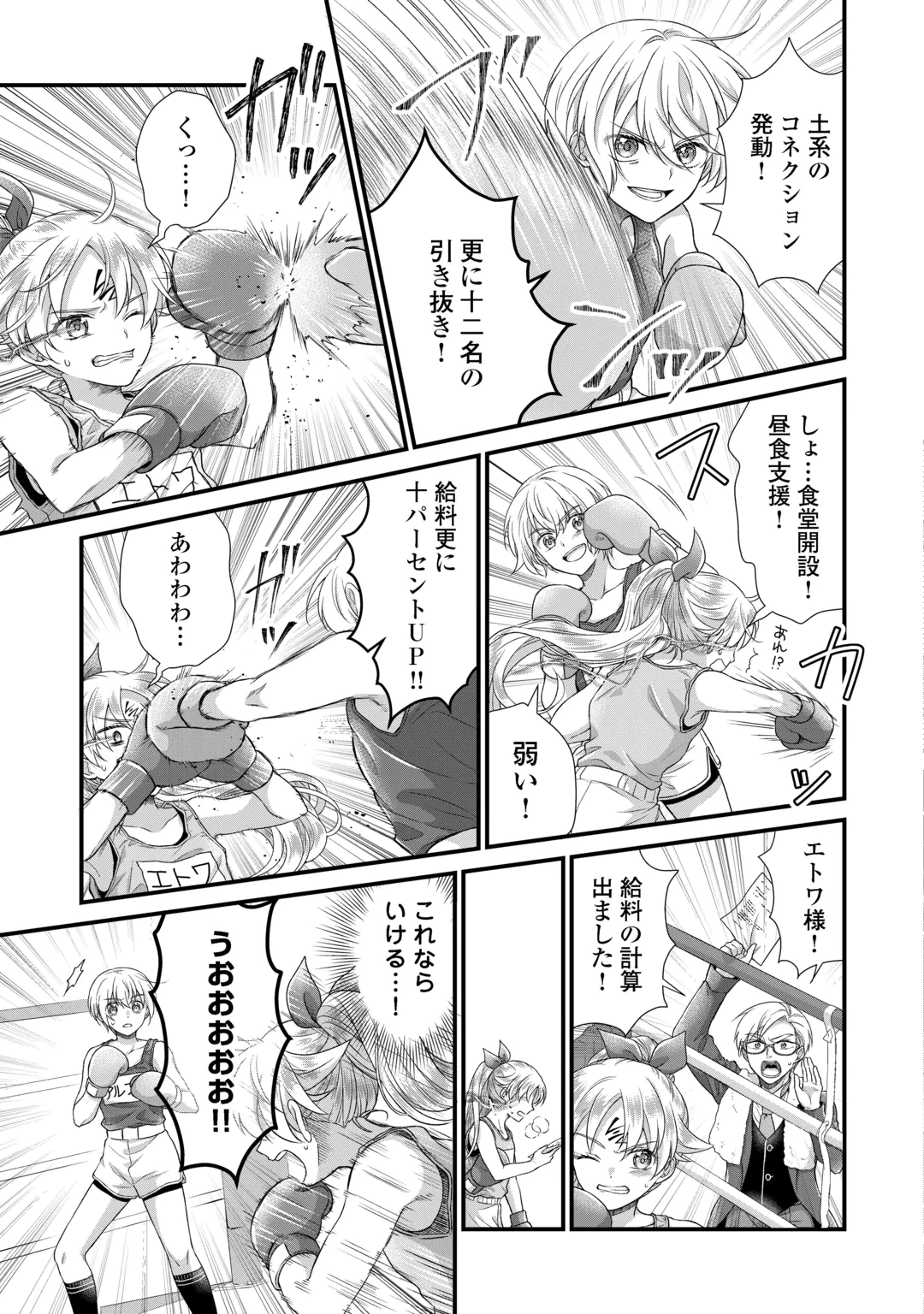 KOSHAKU KA NI UMARETE SHONICHI NI ATOTSUGI SHIKKAKU NO RAKUIN WO OSAREMASHITAGA KYO MO GENKI NI IKITEMASU! Chap 40 - Pic 23