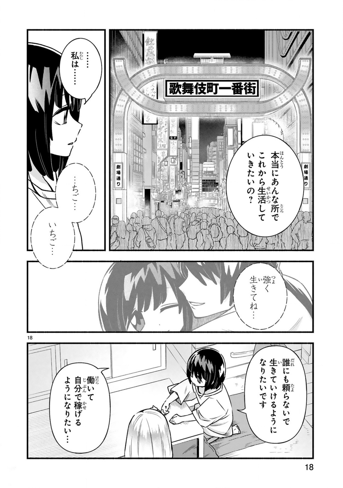 ICHIBANGAI DE TSUKAMAETE: 14-SAI KARA HAJIMERU BOTTAKURI KYACCHI Chap 4 - Pic 20