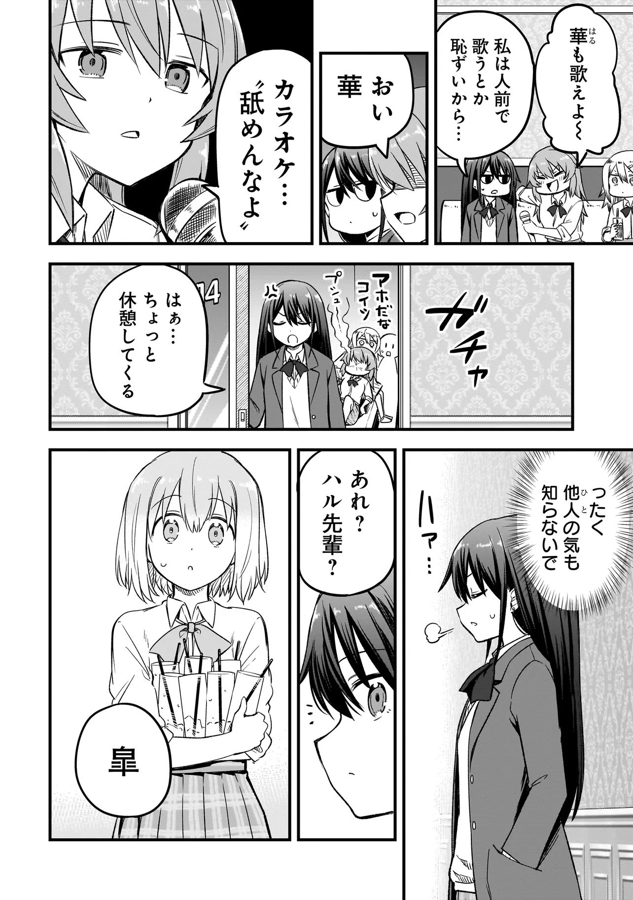 HARU NO RESISTA Chap 19.2 - Pic 16