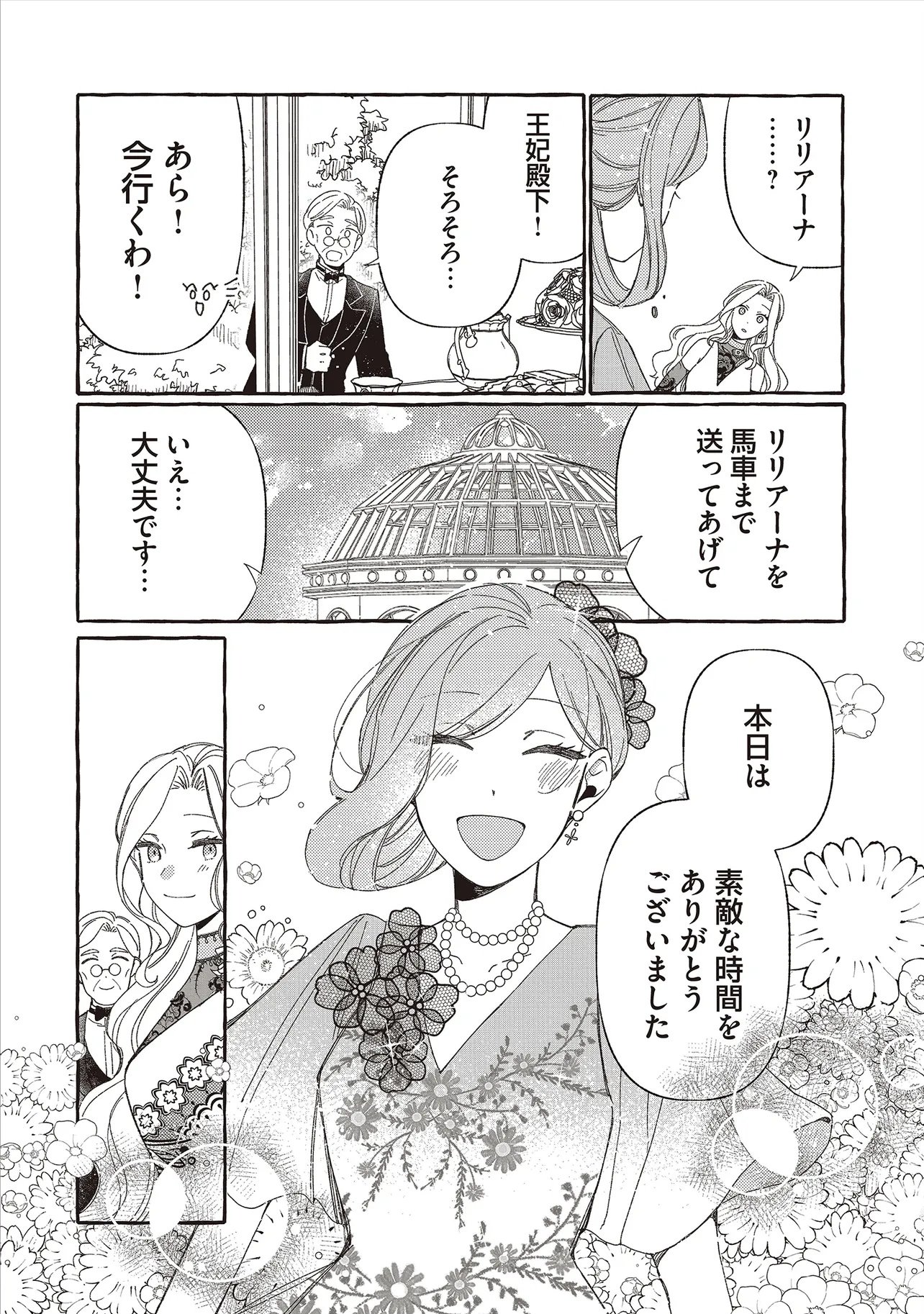 SUTERARERU HAZU NO AKUSAI NA NONI REITETSU KOUSHAKU-SAMA NI DEKIAI SARETE IMASU Chap 9.2 - Pic 14