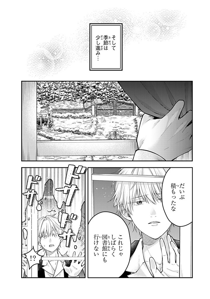 BANNOU MAID TO KOUSHAKU-SAMA NO TANOSHII HIBI Chap 7.4 - Pic 1