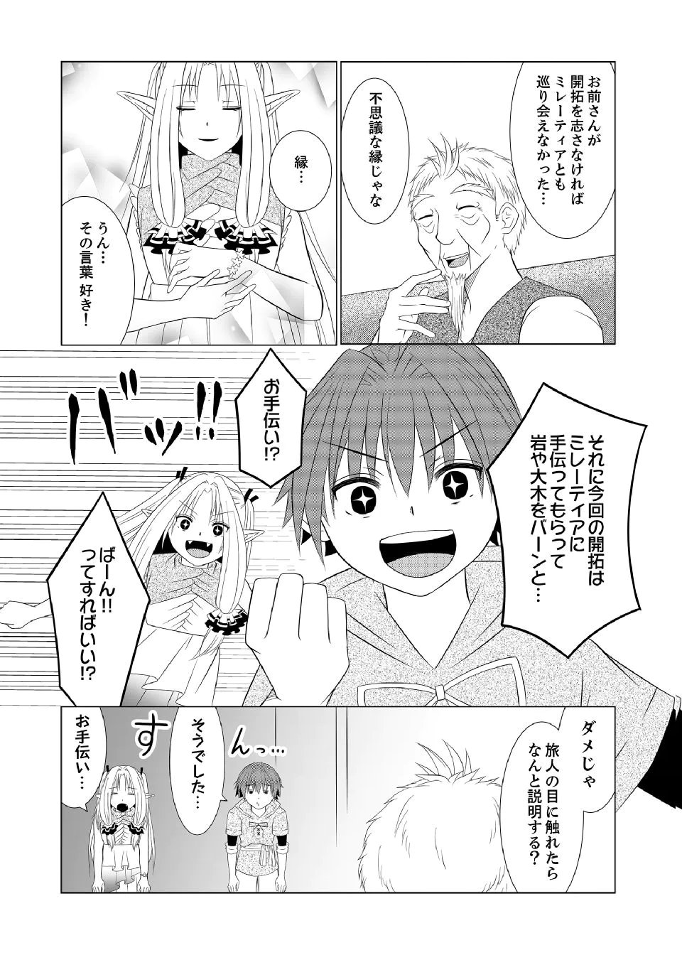 DATSUSARA NOUKA NO ISEKAI SLOW LIFE: RISOU NO KURASHINO TAME, ZENSE NO CHISHIKI DE NOGYO NO HATTEN WO MEZASHIMASU Chap 13 - Pic 5