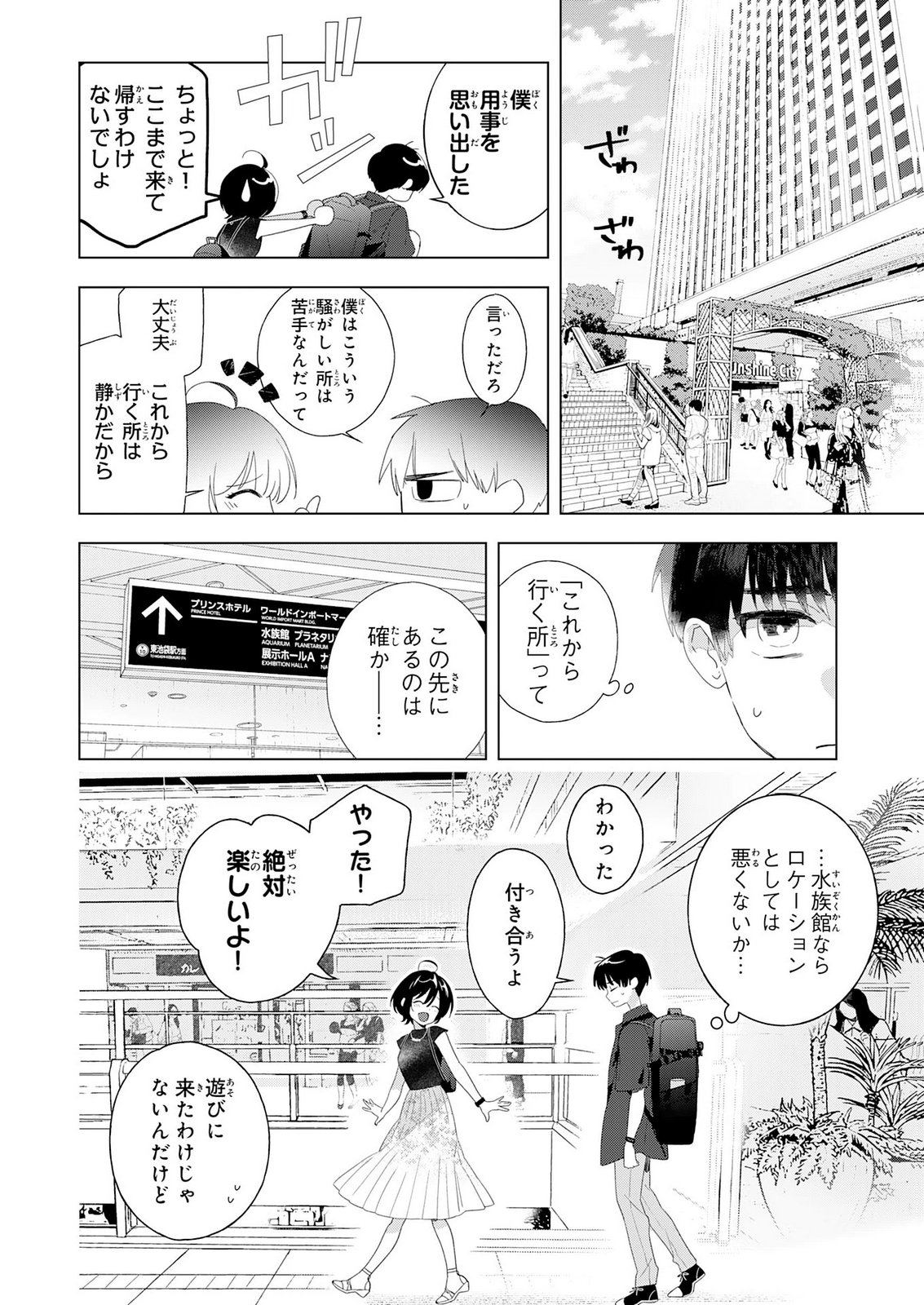 ISSHUN WO IKIRU KIMI WO, BOKU WA EIEN NI WASURENAI Chap 2 - Pic 12