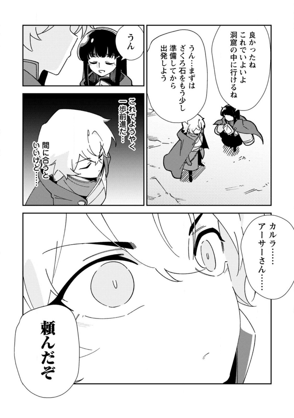 RE: ISEKAI DE SAIKYOU NO SKILL WO UMIDASETA NODE, HITASURA MUSOU SURU KOTO NI SHIMASHITA. ORE DAKE GA STATUS WO KATTE NI SOUSA Chap 7 - Pic 19