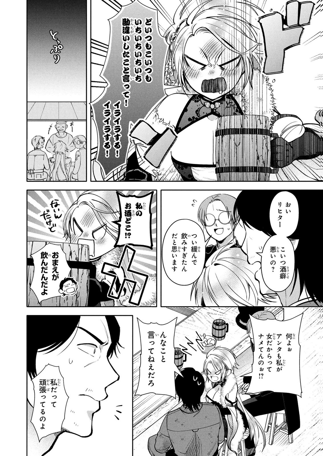 DOKUSHIN OJISAN NO ISEKAI LIFE: KEKKON SHIMASEN, FREE NA DOKUSHIN KOSO SAIKOU DESU Chap 14 - Pic 18