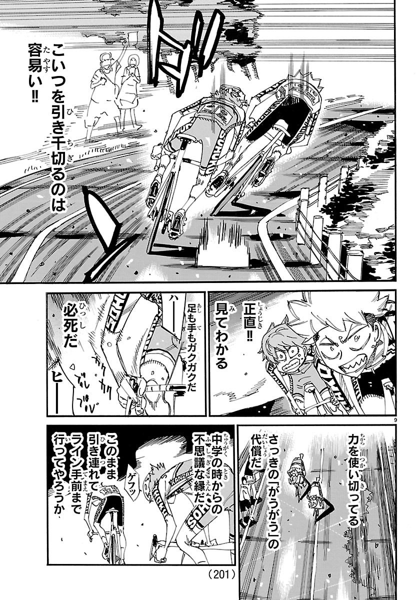 YOWAMUSHI PEDAL - RAW Chap 880 - Pic 9