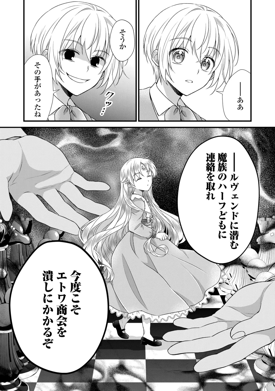 KOSHAKU KA NI UMARETE SHONICHI NI ATOTSUGI SHIKKAKU NO RAKUIN WO OSAREMASHITAGA KYO MO GENKI NI IKITEMASU! Chap 40 - Pic 28