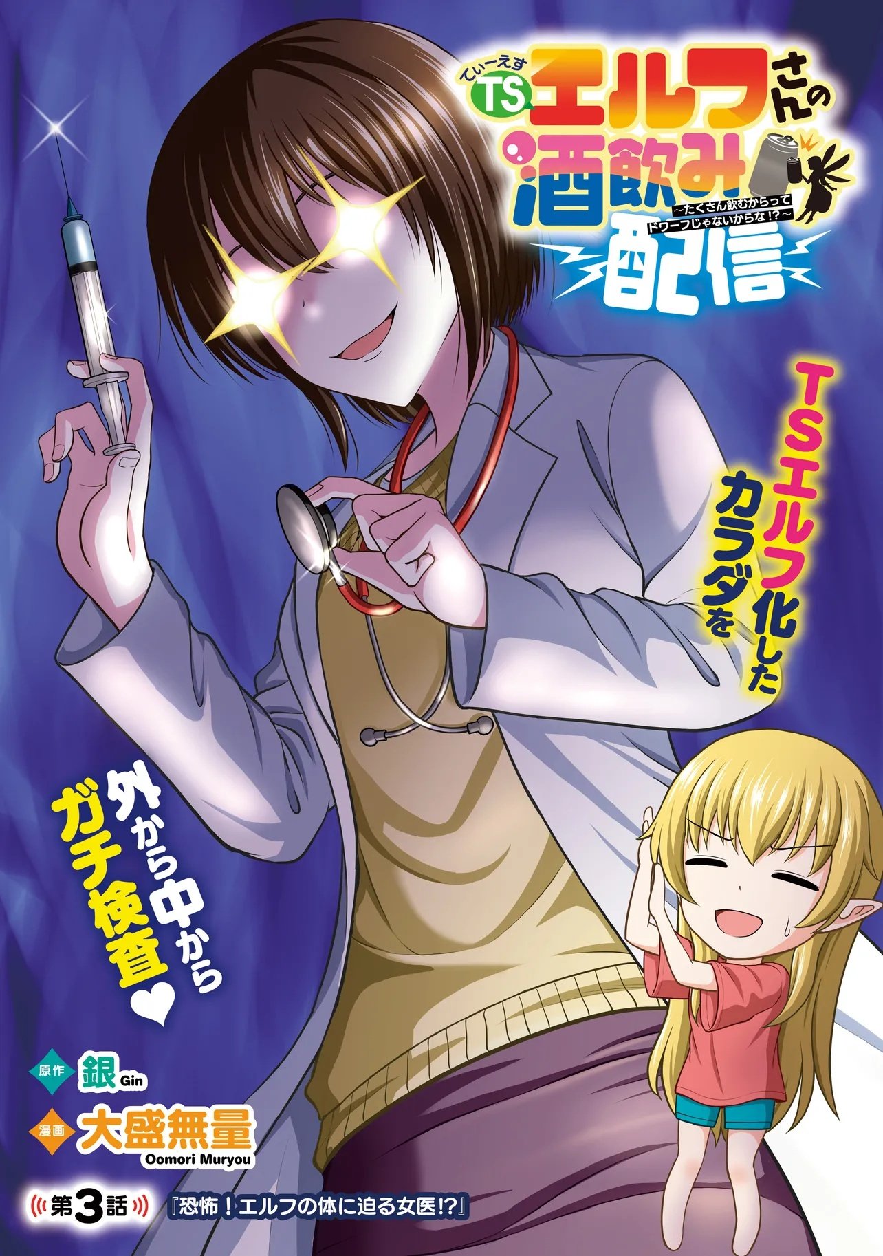 TS ELF SAN NO SAKENOMI HAISHIN ~TAKUSAN NOMU KARA TTE DWARF JA NAI KARA NA!?~ Chap 3.1 - Pic 1