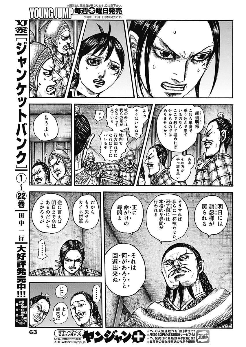 The Kingdom Chap 888 - Pic 9