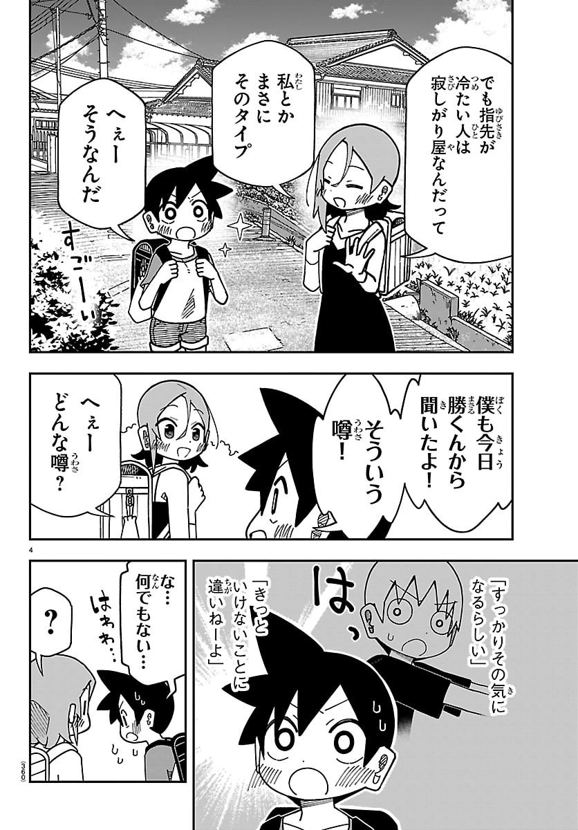 ROKU NENSEI TO SHITAI KOTO Chap 8 - Pic 4