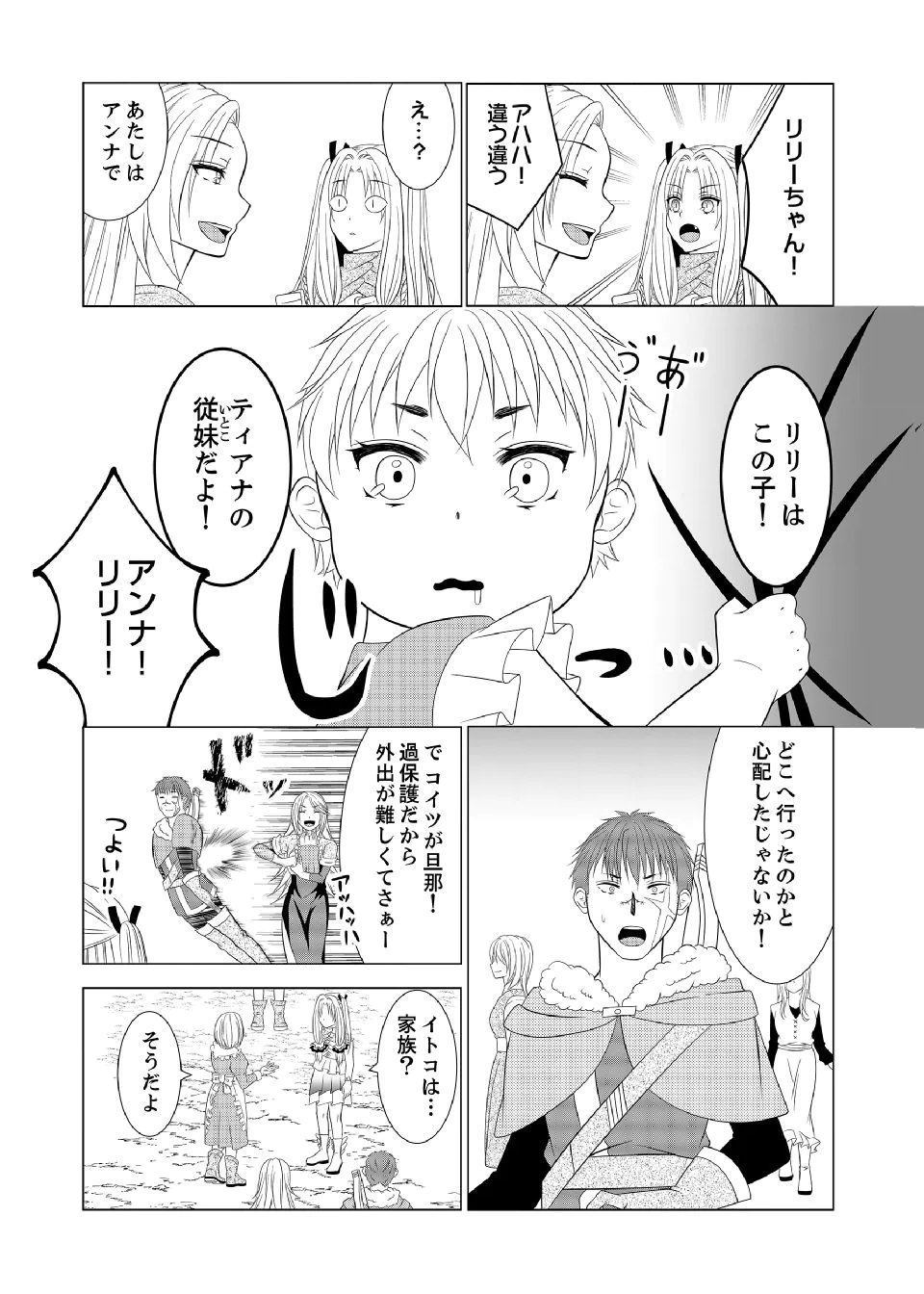 DATSUSARA NOUKA NO ISEKAI SLOW LIFE: RISOU NO KURASHINO TAME, ZENSE NO CHISHIKI DE NOGYO NO HATTEN WO MEZASHIMASU Chap 13 - Pic 19