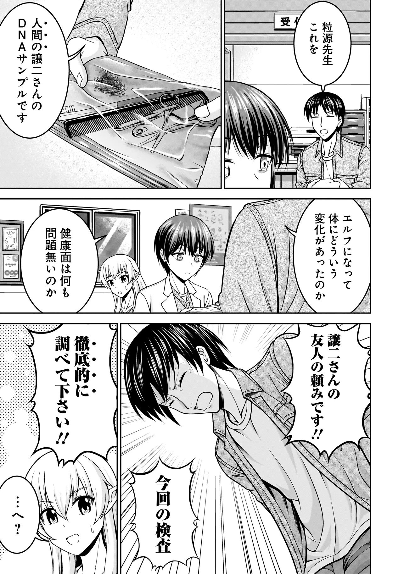 TS ELF SAN NO SAKENOMI HAISHIN ~TAKUSAN NOMU KARA TTE DWARF JA NAI KARA NA!?~ Chap 3.1 - Pic 11