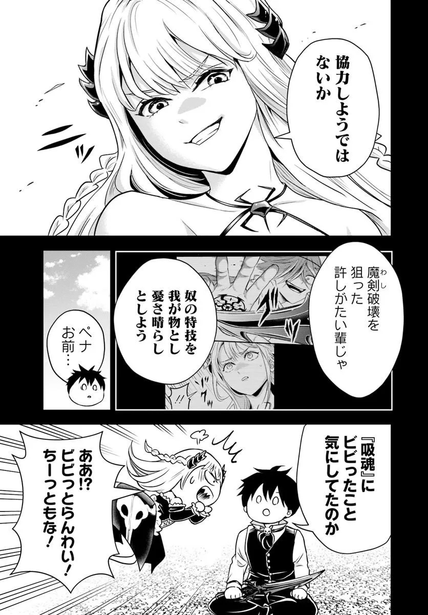 SONO AKUYAKU KIZOKU, MAMA HIROIN GA SUKI SUGIRU ~ SHINSHINA DORYOKU DE SAIKYOU TO NARI FUGUNA OSHI KYARA TASUKEMAKURU ~ Chap 50 - Pic 17