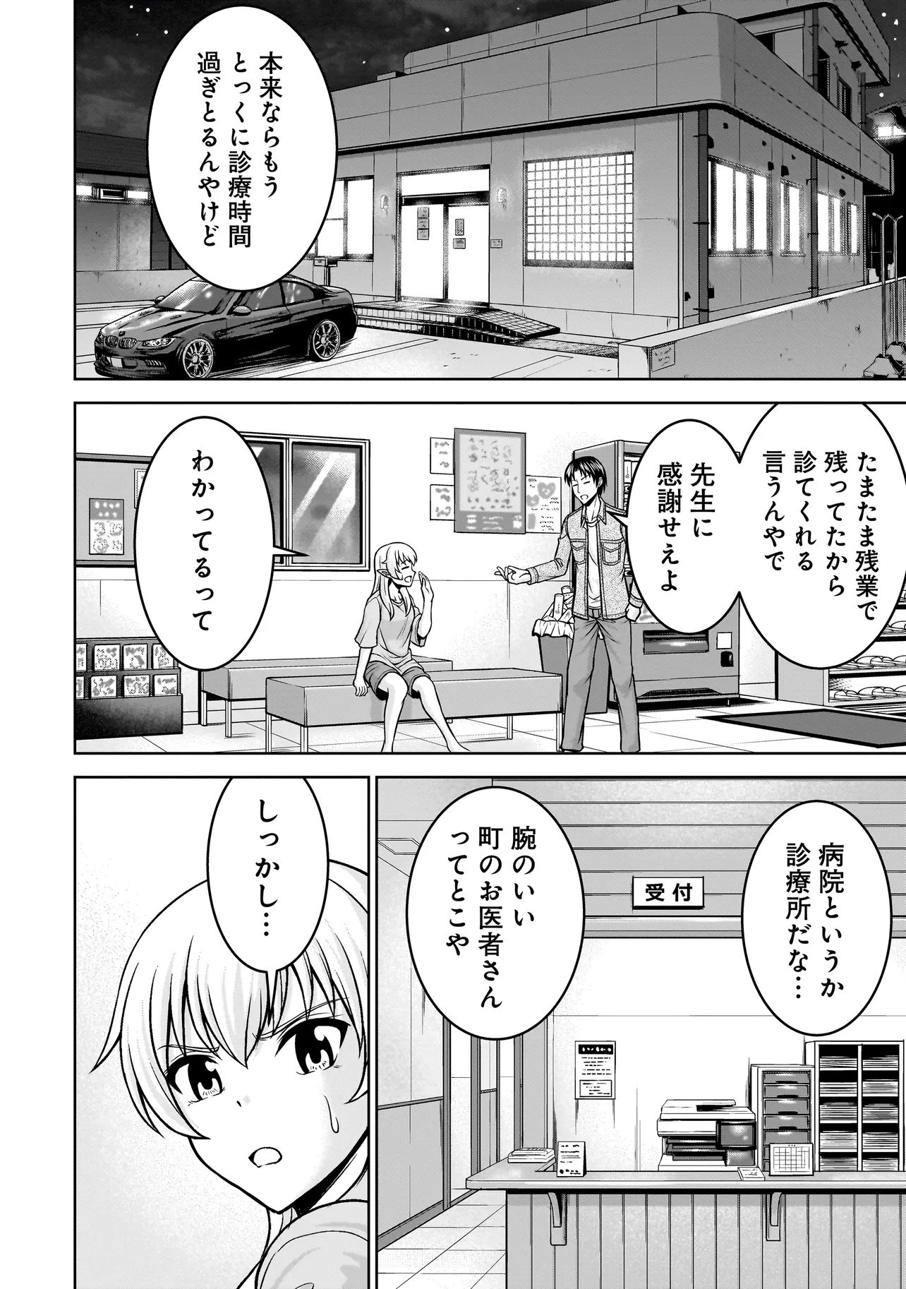 TS ELF SAN NO SAKENOMI HAISHIN ~TAKUSAN NOMU KARA TTE DWARF JA NAI KARA NA!?~ Chap 3.1 - Pic 4