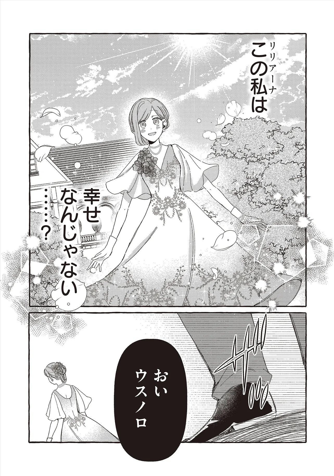 SUTERARERU HAZU NO AKUSAI NA NONI REITETSU KOUSHAKU-SAMA NI DEKIAI SARETE IMASU Chap 9.2 - Pic 17