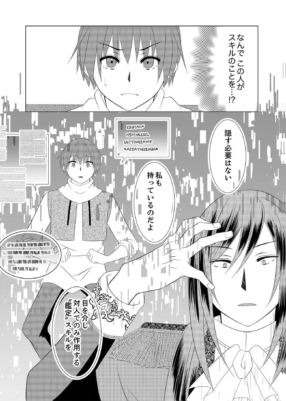 DATSUSARA NOUKA NO ISEKAI SLOW LIFE: RISOU NO KURASHINO TAME, ZENSE NO CHISHIKI DE NOGYO NO HATTEN WO MEZASHIMASU Chap 15 - Pic 16