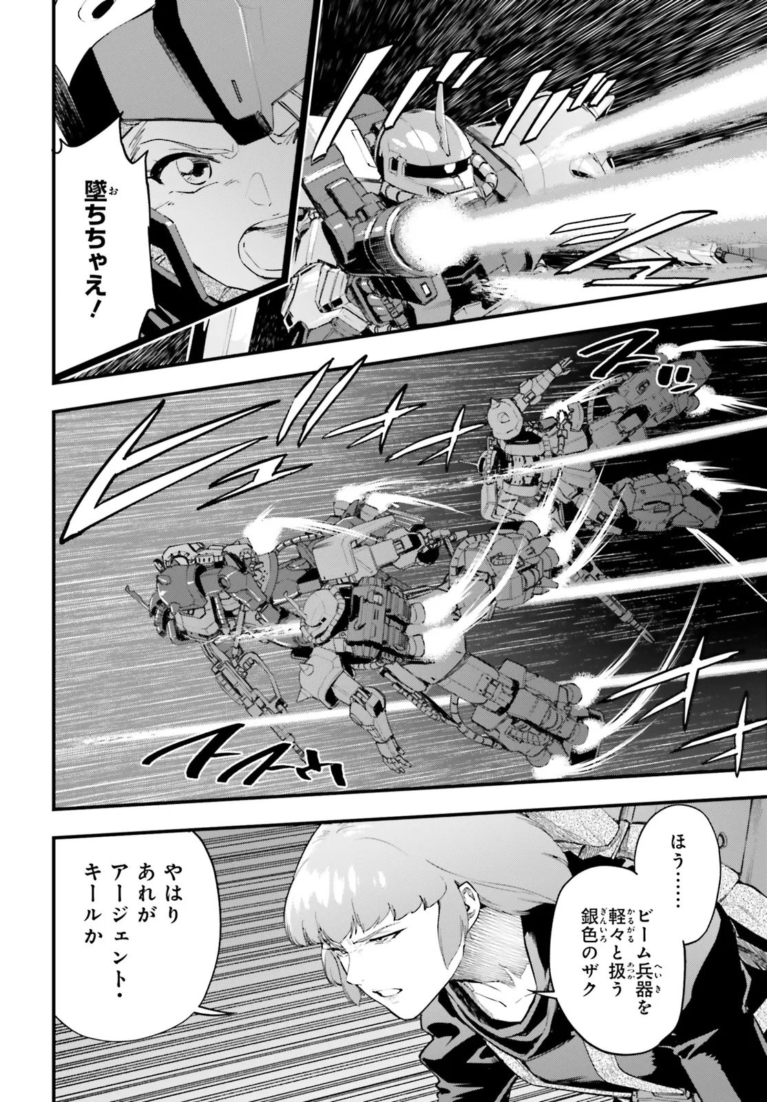 KIDOU SENSHI GUNDAM - GIN HAI NO GENEI - GRAVURE Chap 10.2 - Pic 1