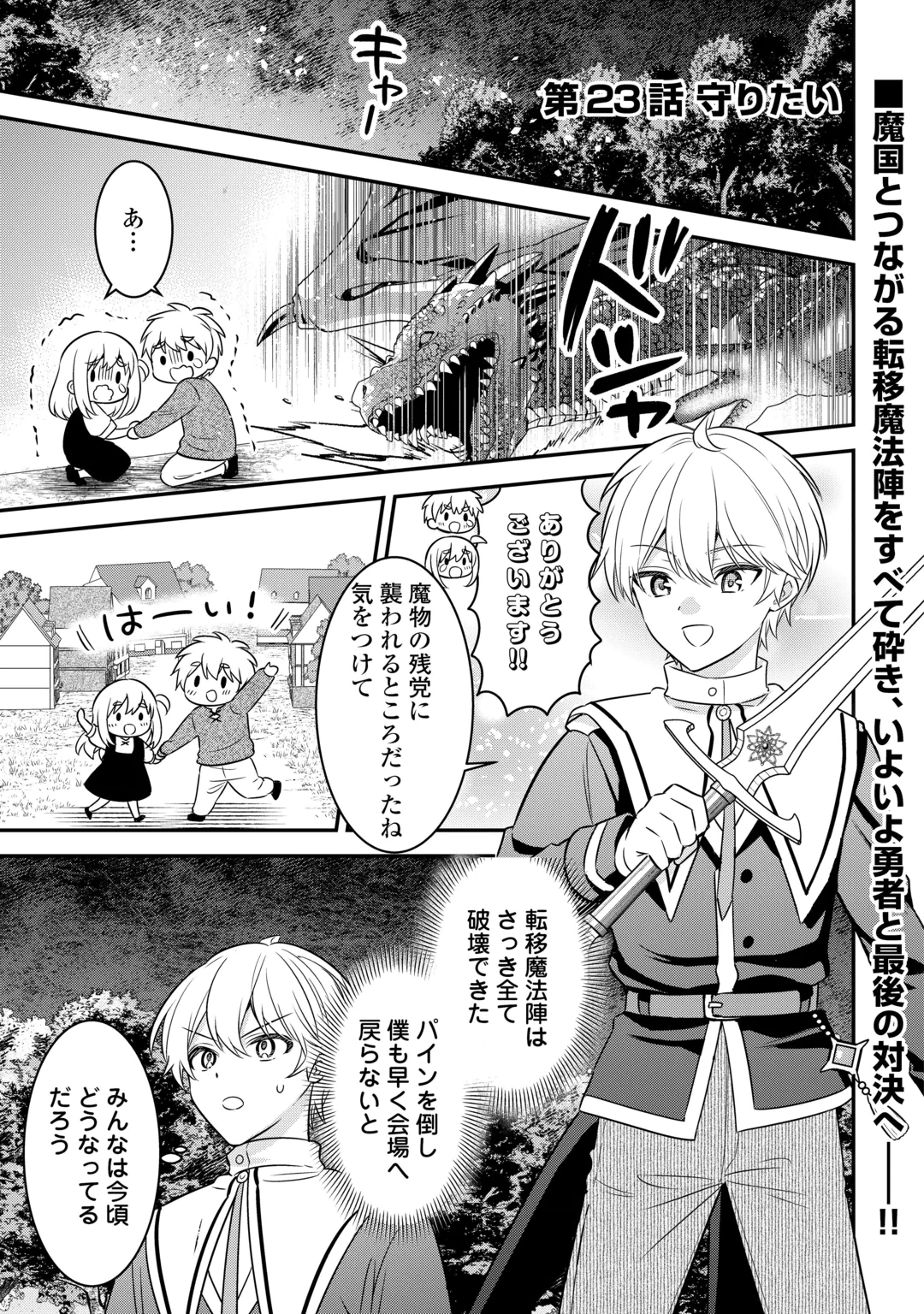 HENKYOU HAKKE JINAN WA TENSEI CHEAT LIFE WO TANOSHI MITAI Chap 23 - Pic 1